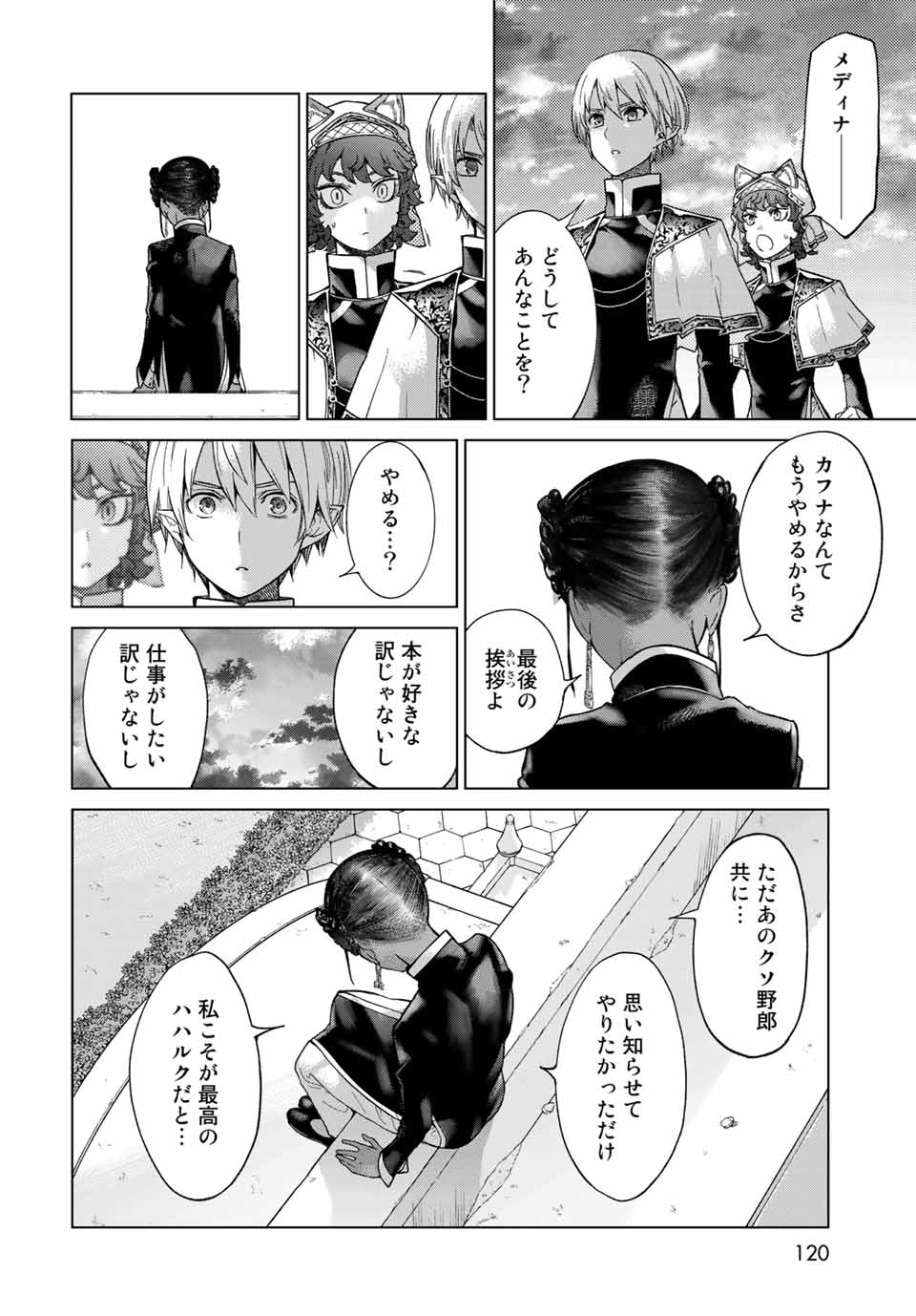 図書館の大魔術師 第26.4話 - Page 5