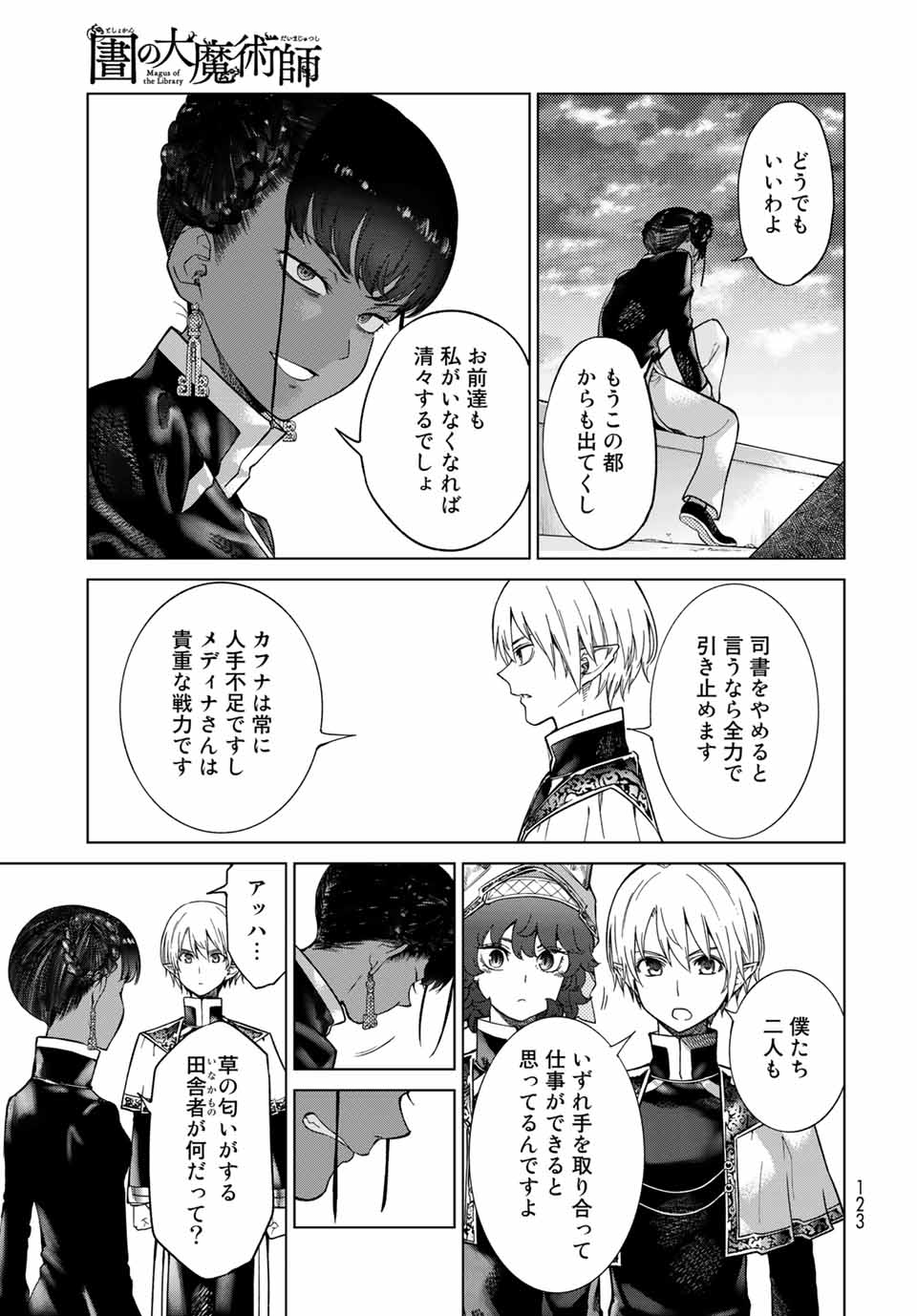 図書館の大魔術師 第26.4話 - Page 8