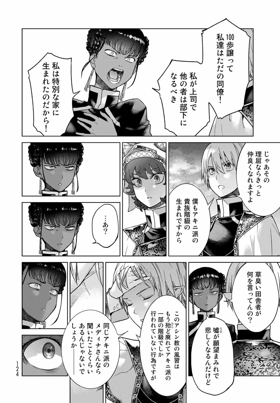 図書館の大魔術師 第26.4話 - Page 9