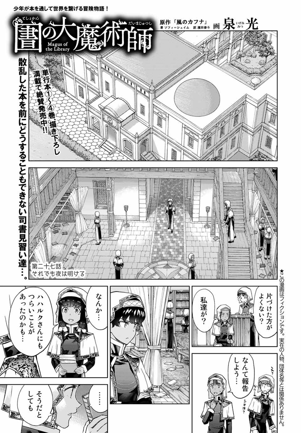 図書館の大魔術師 第27.1話 - Page 1