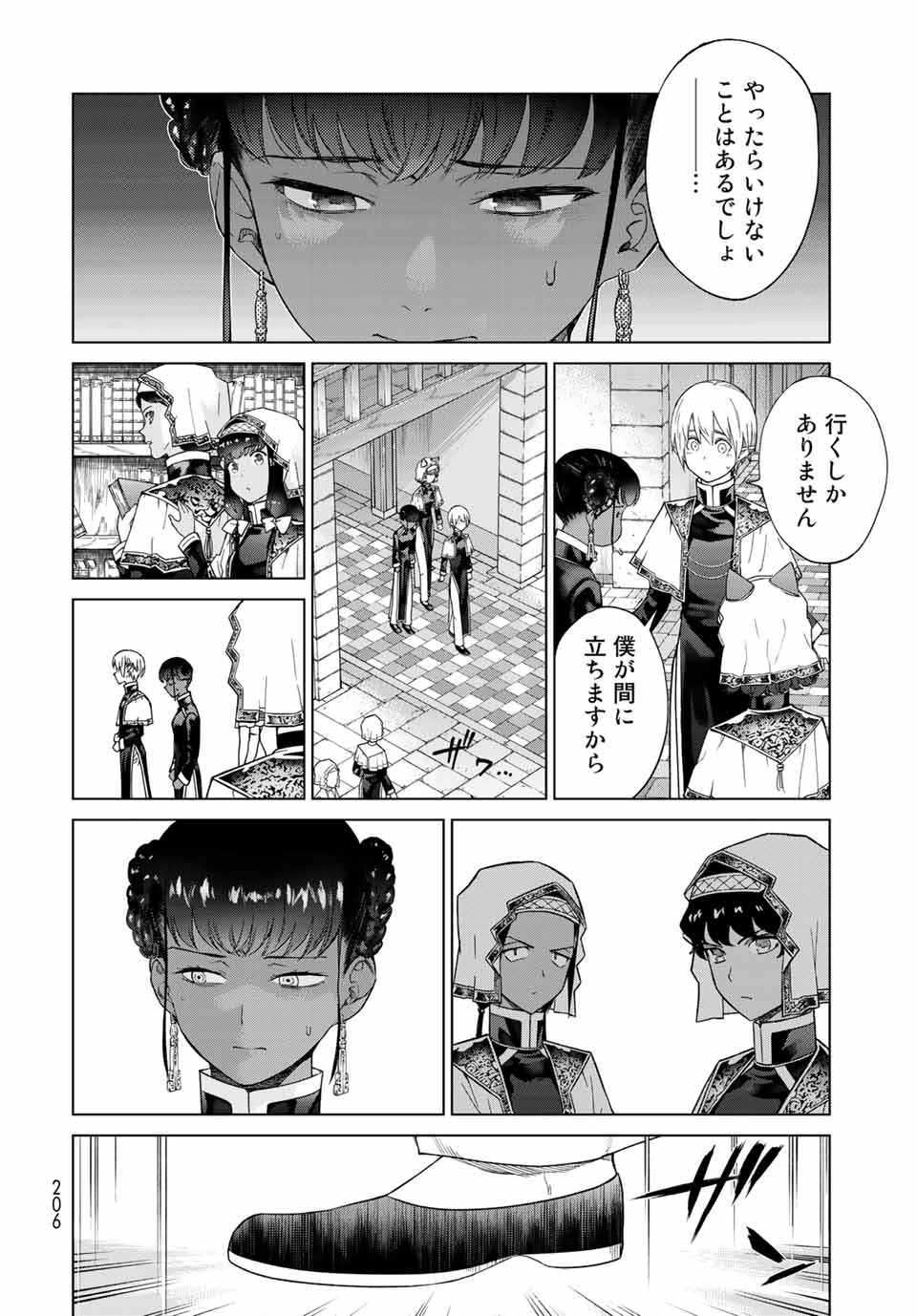 図書館の大魔術師 第27.1話 - Page 2