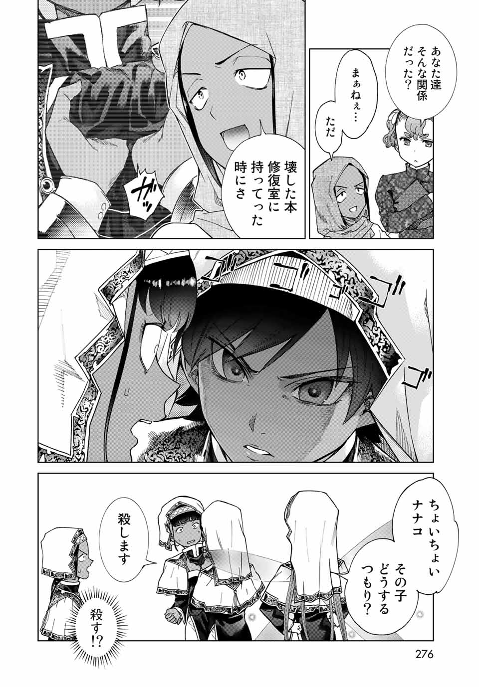 図書館の大魔術師 第28.1話 - Page 4