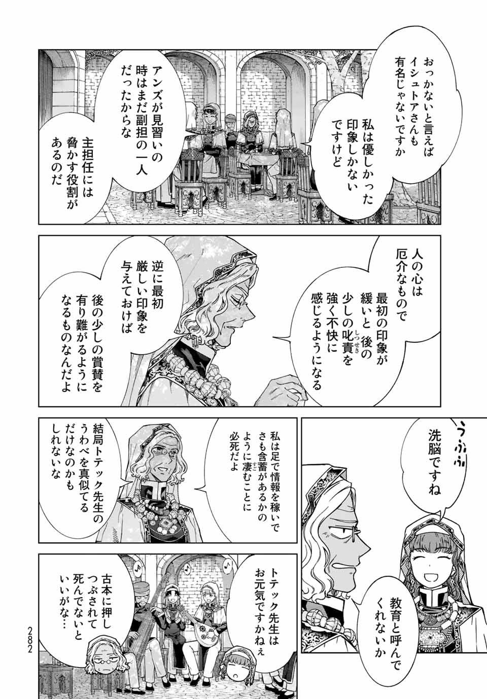 図書館の大魔術師 第28.1話 - Page 10