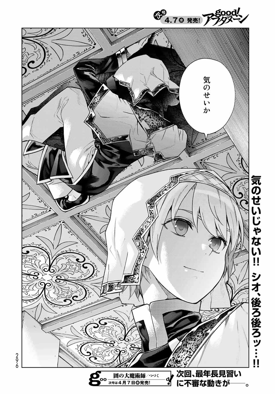 図書館の大魔術師 第28.2話 - Page 12