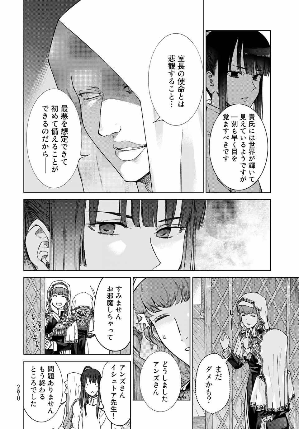 図書館の大魔術師 第28.2話 - Page 6