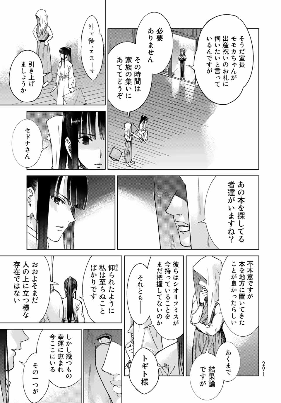 図書館の大魔術師 第28.2話 - Page 7