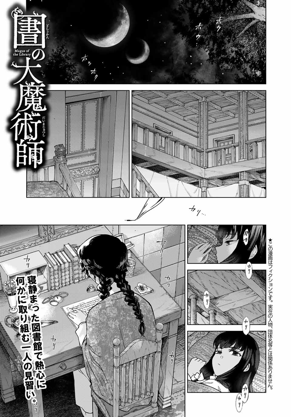 図書館の大魔術師 第29.1話 - Page 1