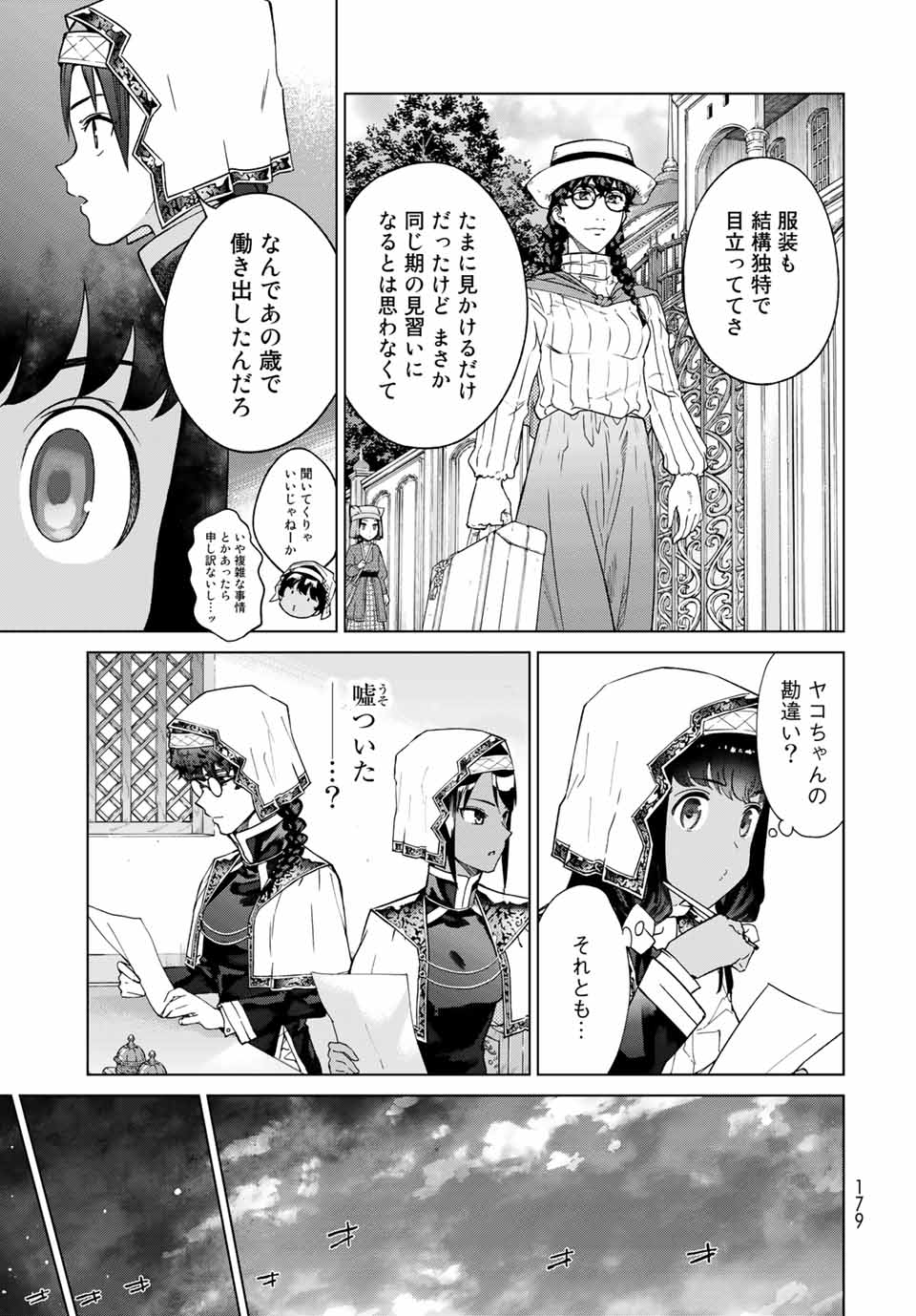 図書館の大魔術師 第29.1話 - Page 11