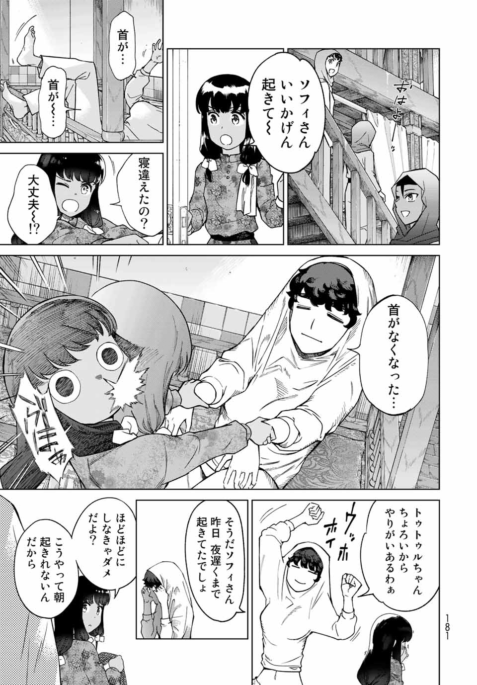 図書館の大魔術師 第29.2話 - Page 1