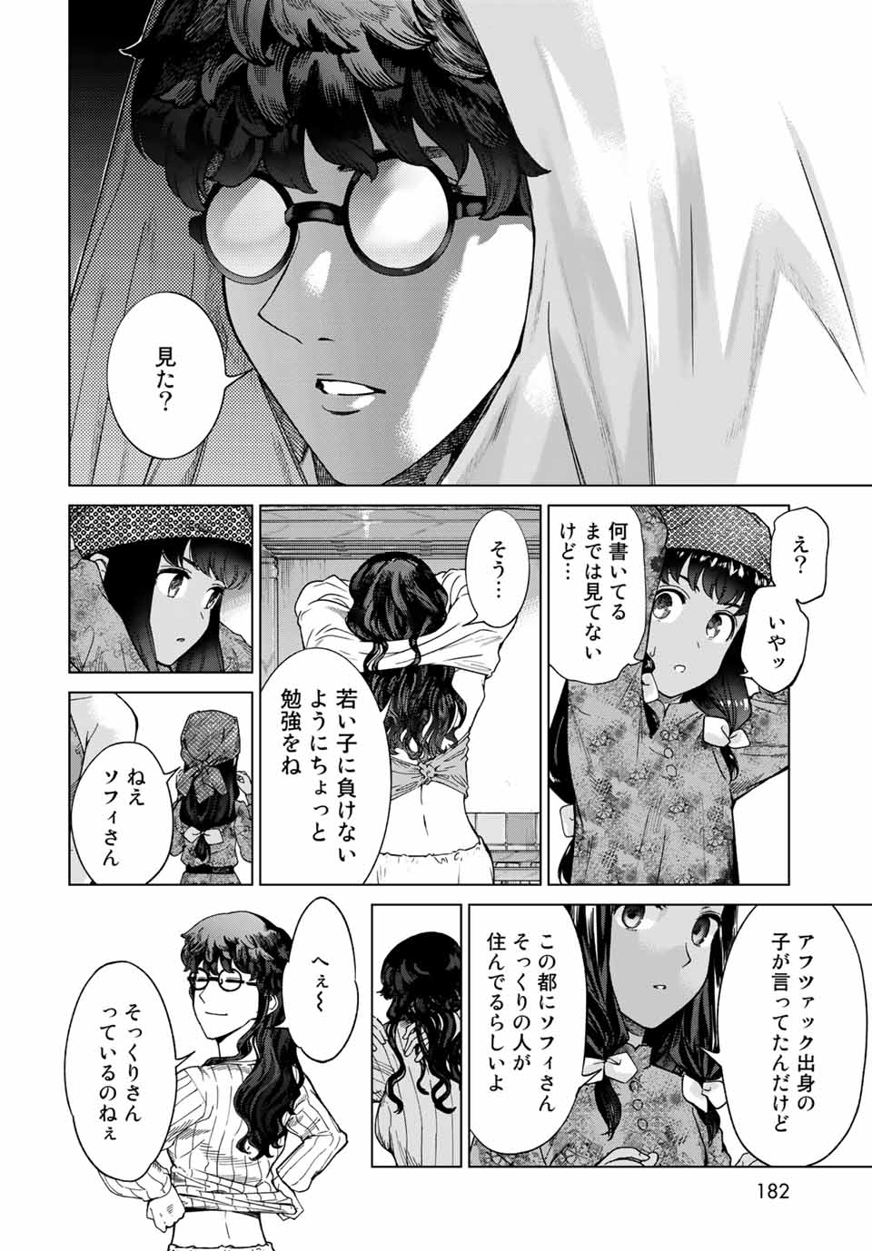 図書館の大魔術師 第29.2話 - Page 2