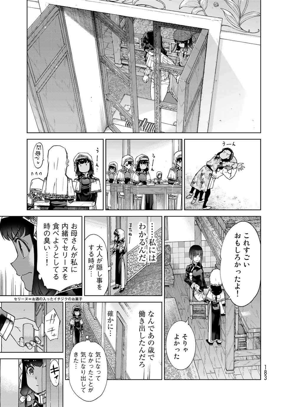 図書館の大魔術師 第29.2話 - Page 3