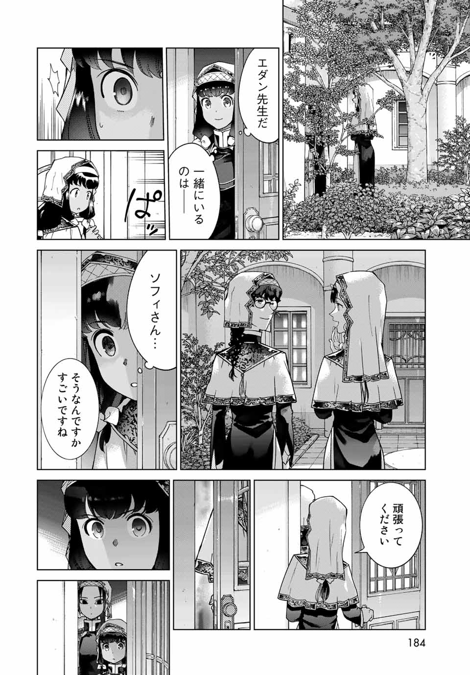 図書館の大魔術師 第29.2話 - Page 4