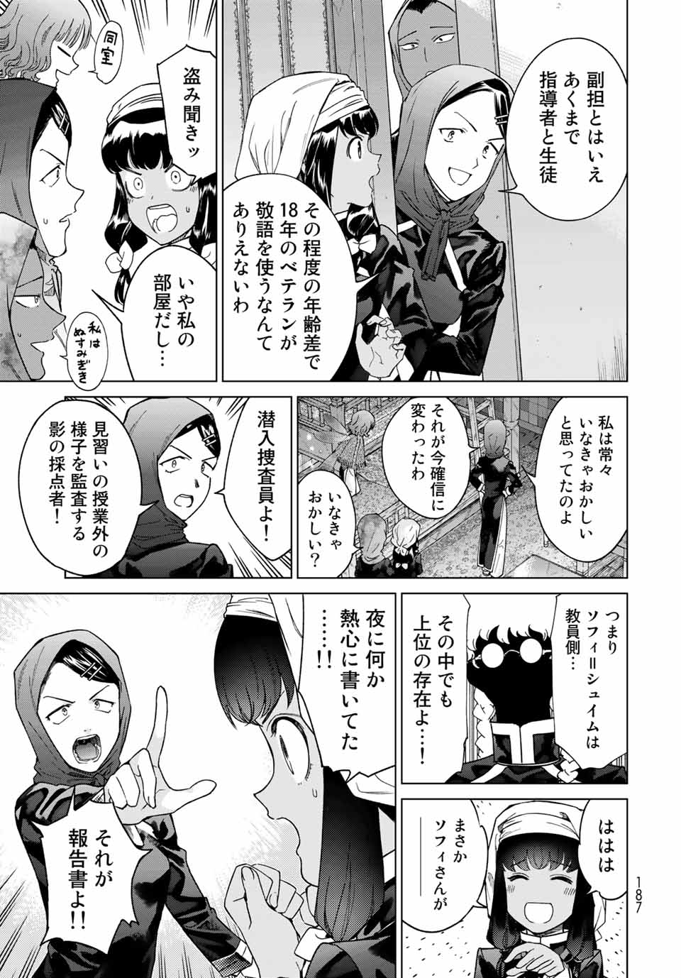 図書館の大魔術師 第29.2話 - Page 7