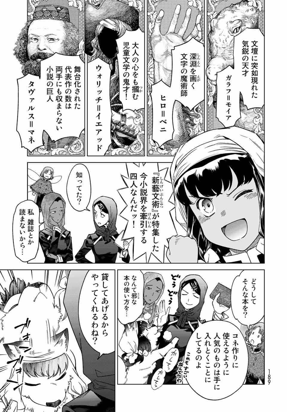 図書館の大魔術師 第29.2話 - Page 9