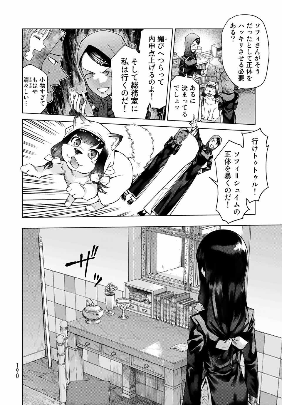 図書館の大魔術師 第29.2話 - Page 10