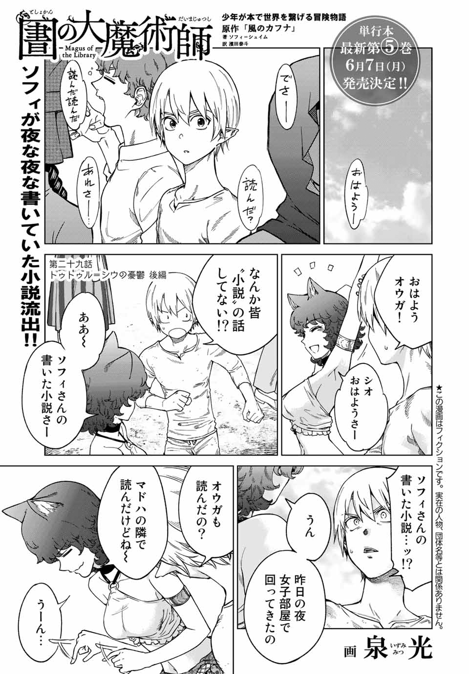 図書館の大魔術師 第29.3話 - Page 1