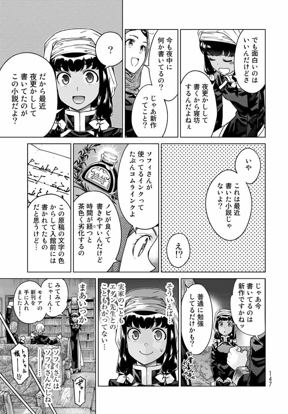 図書館の大魔術師 第29.3話 - Page 11