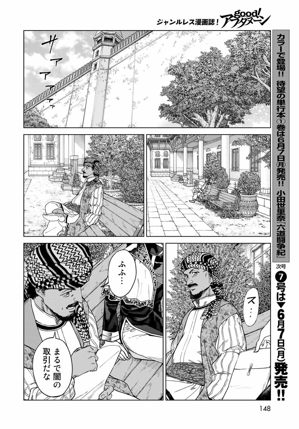 図書館の大魔術師 第29.3話 - Page 12