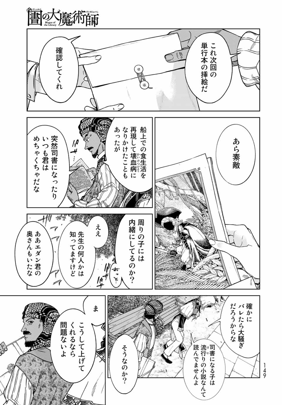 図書館の大魔術師 第29.3話 - Page 13