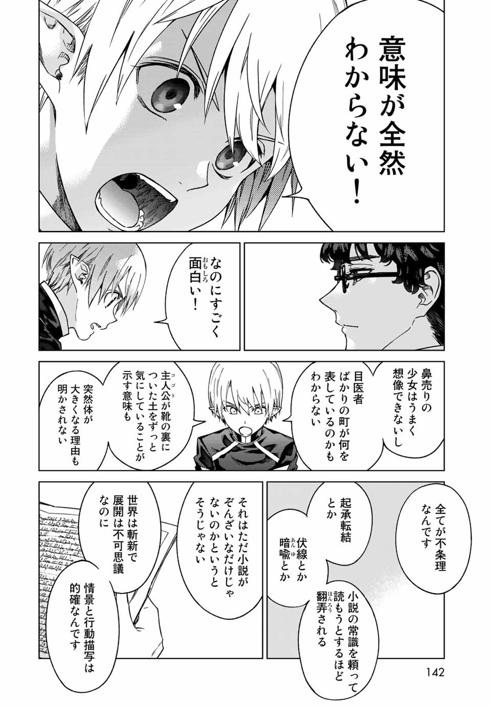 図書館の大魔術師 第29.3話 - Page 6