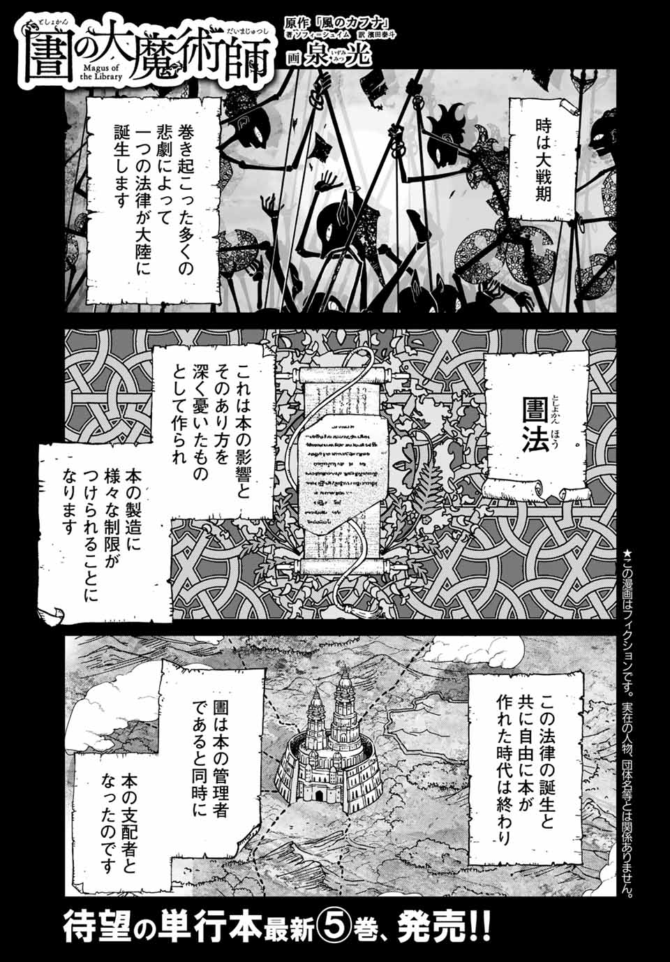 図書館の大魔術師 第30.1話 - Page 1