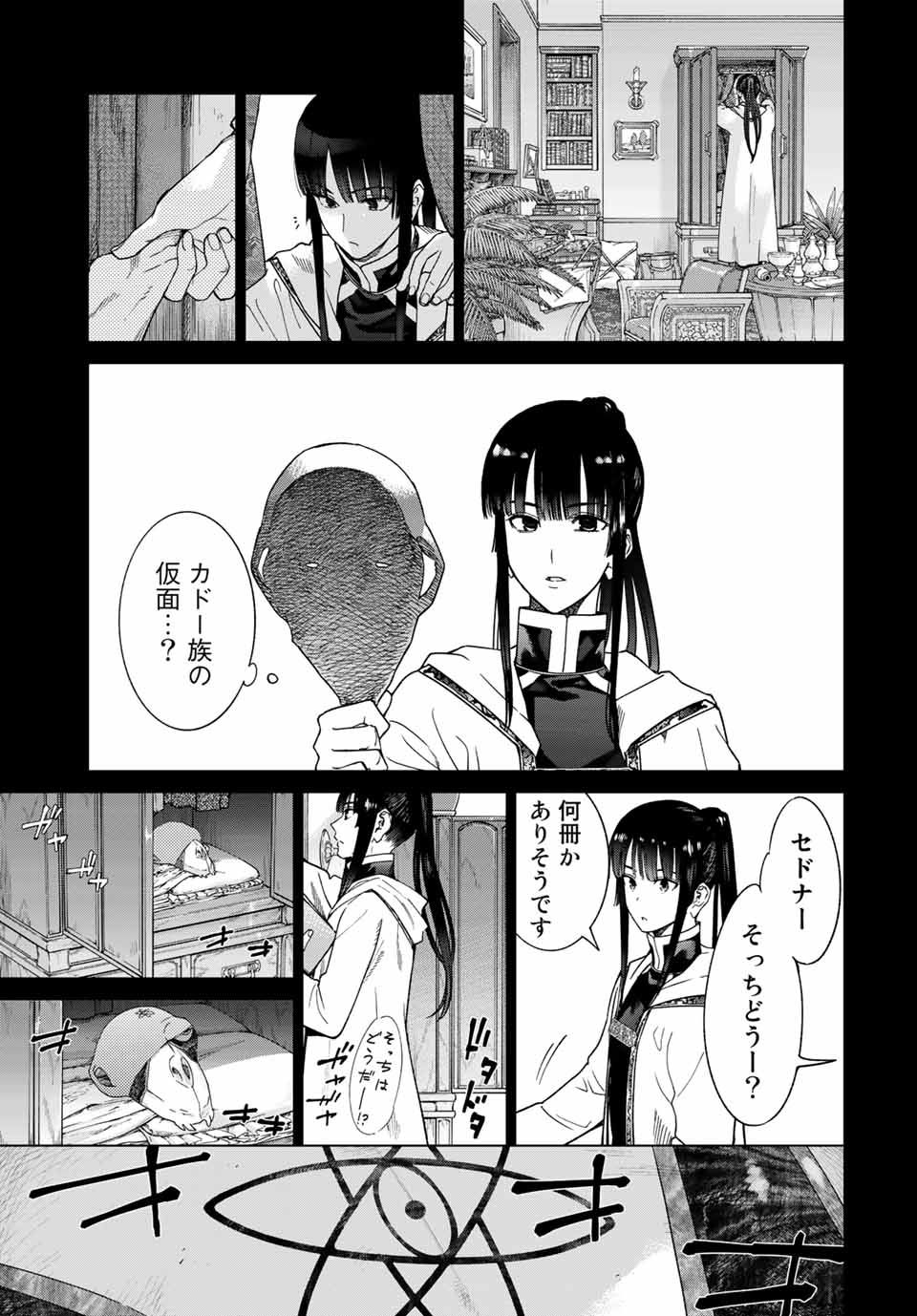 図書館の大魔術師 第30.1話 - Page 15