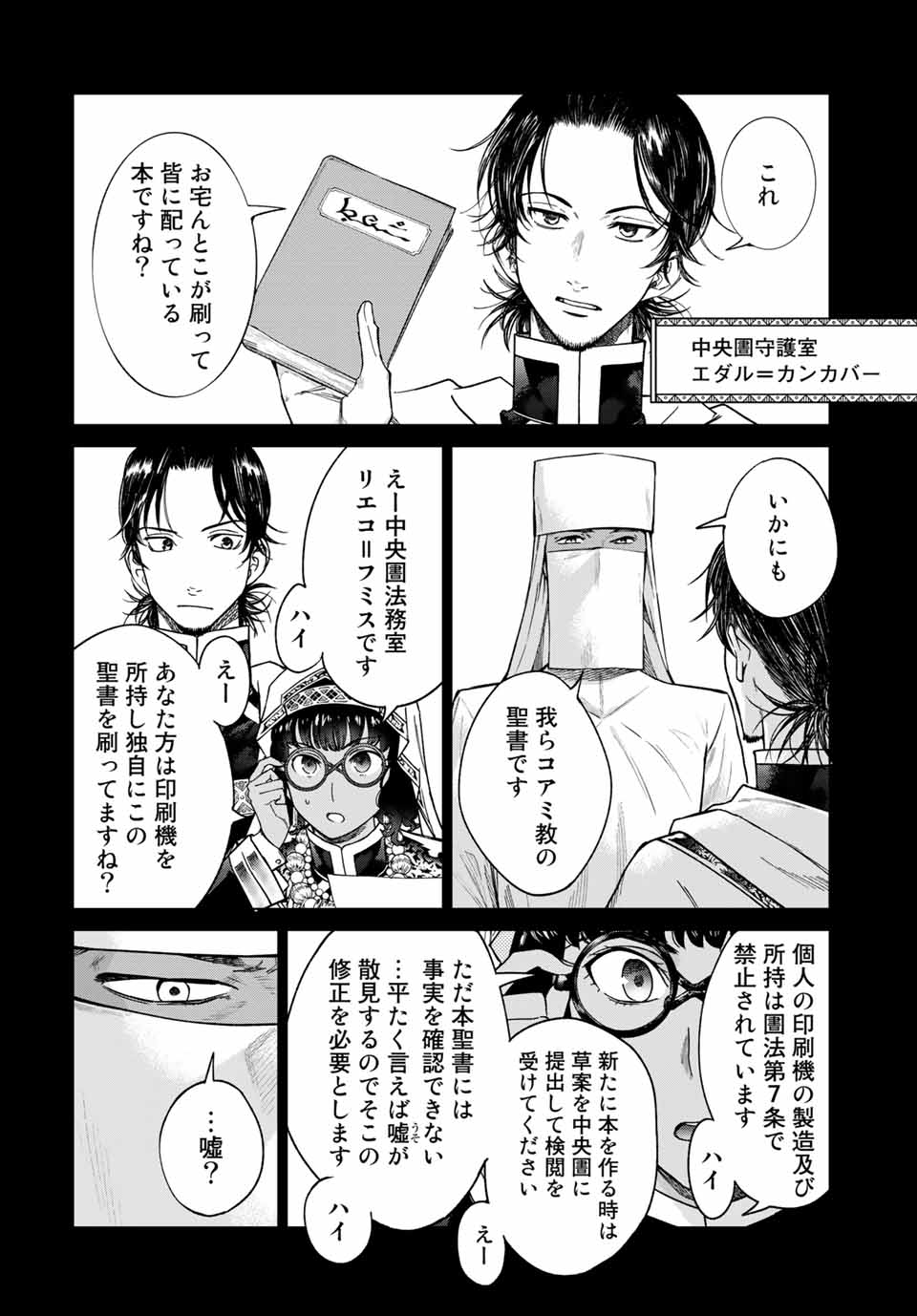 図書館の大魔術師 第30.1話 - Page 4