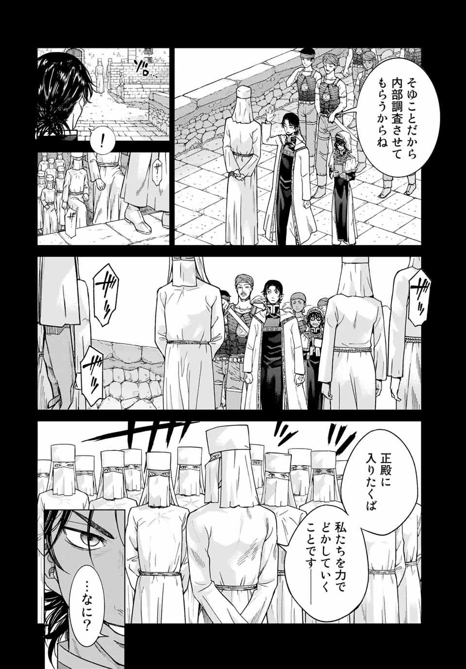 図書館の大魔術師 第30.1話 - Page 6