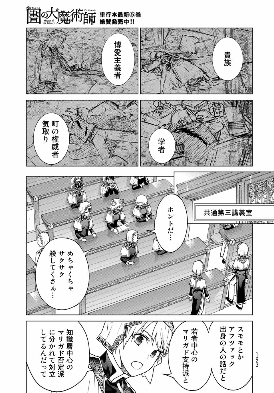 図書館の大魔術師 第30.2話 - Page 12