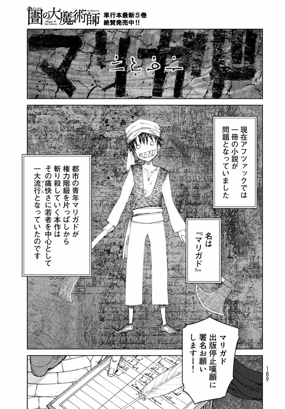 図書館の大魔術師 第30.2話 - Page 8