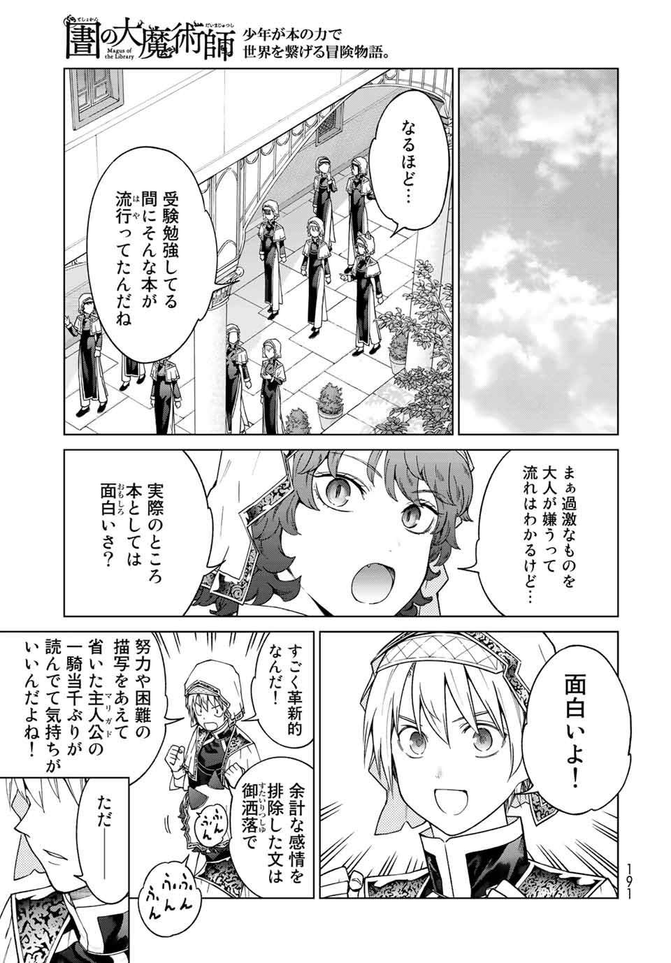 図書館の大魔術師 第30.2話 - Page 10