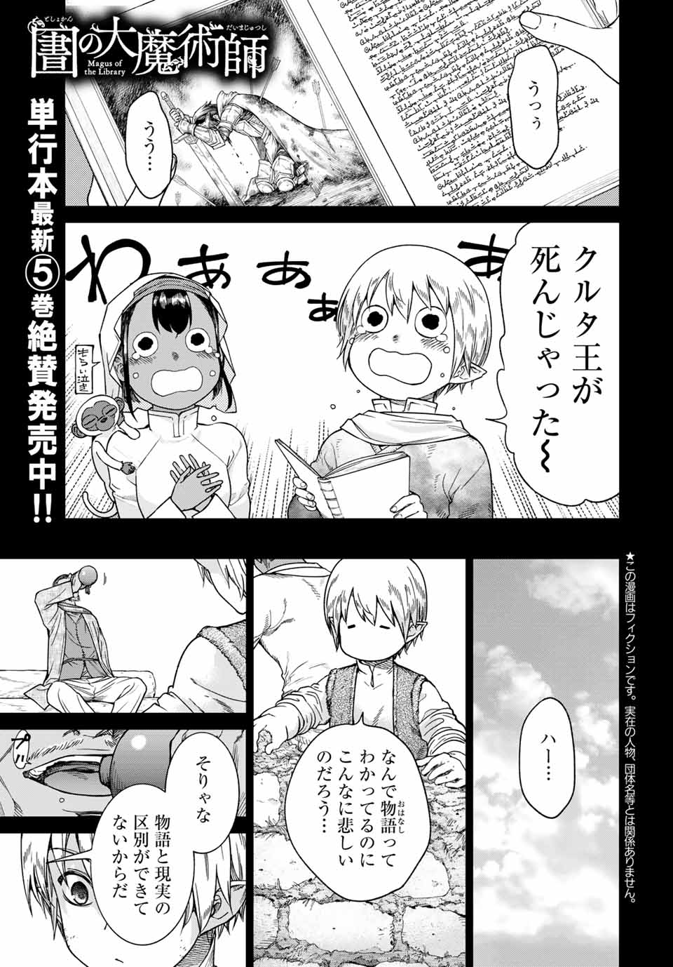 図書館の大魔術師 第31.1話 - Page 1