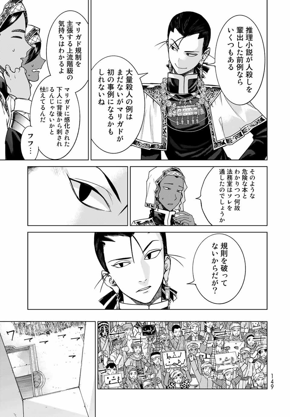 図書館の大魔術師 第31.1話 - Page 11