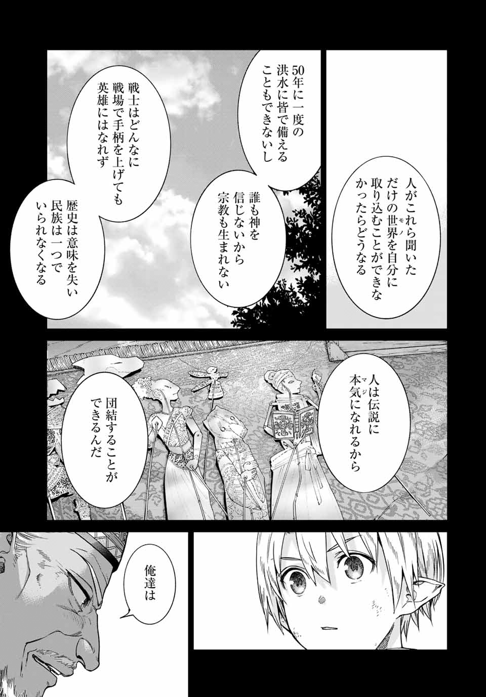 図書館の大魔術師 第31.1話 - Page 3