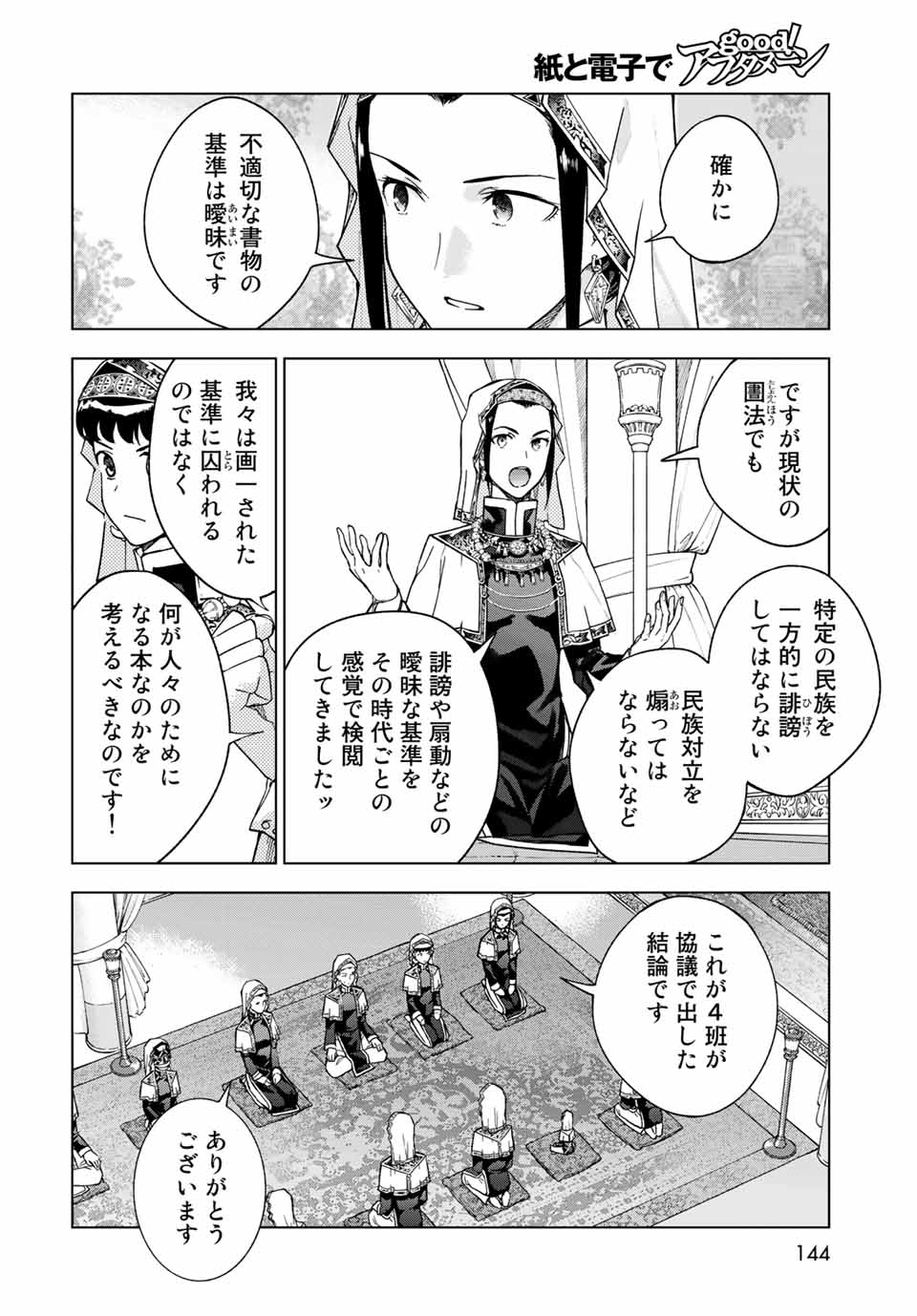 図書館の大魔術師 第31.1話 - Page 6