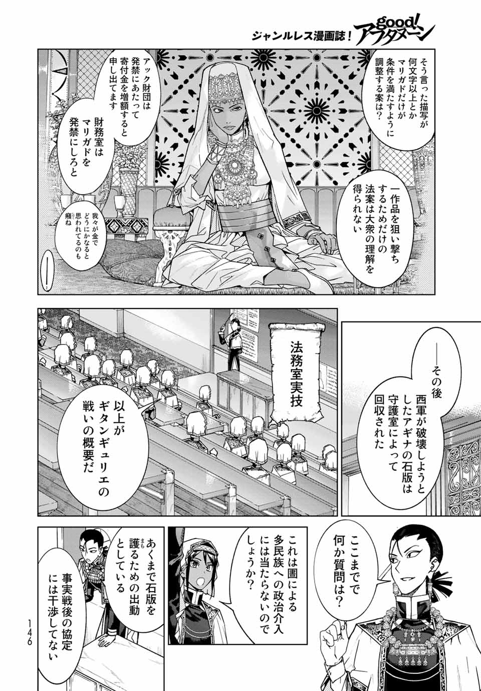 図書館の大魔術師 第31.1話 - Page 8