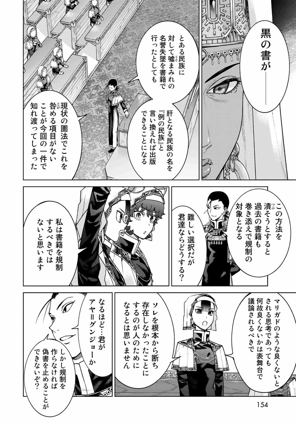 図書館の大魔術師 第31.2話 - Page 1