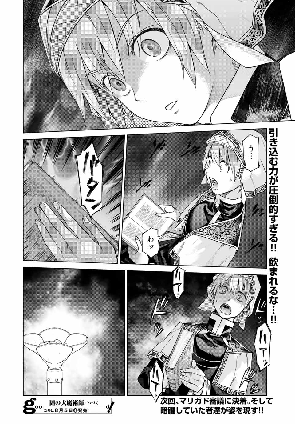 図書館の大魔術師 第31.2話 - Page 15