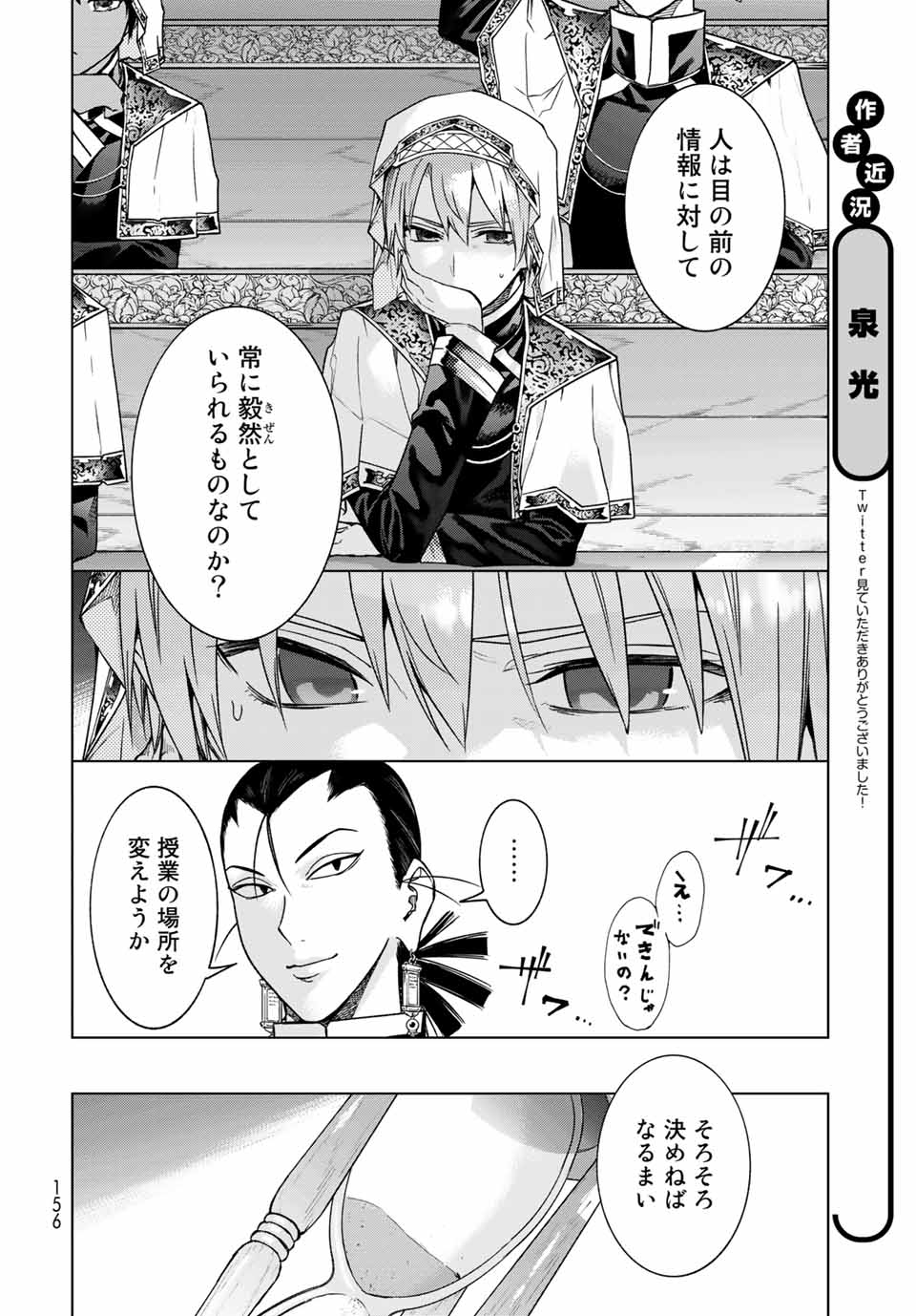 図書館の大魔術師 第31.2話 - Page 3