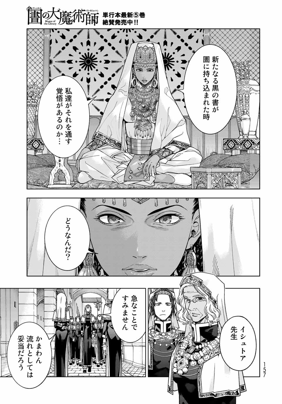 図書館の大魔術師 第31.2話 - Page 4