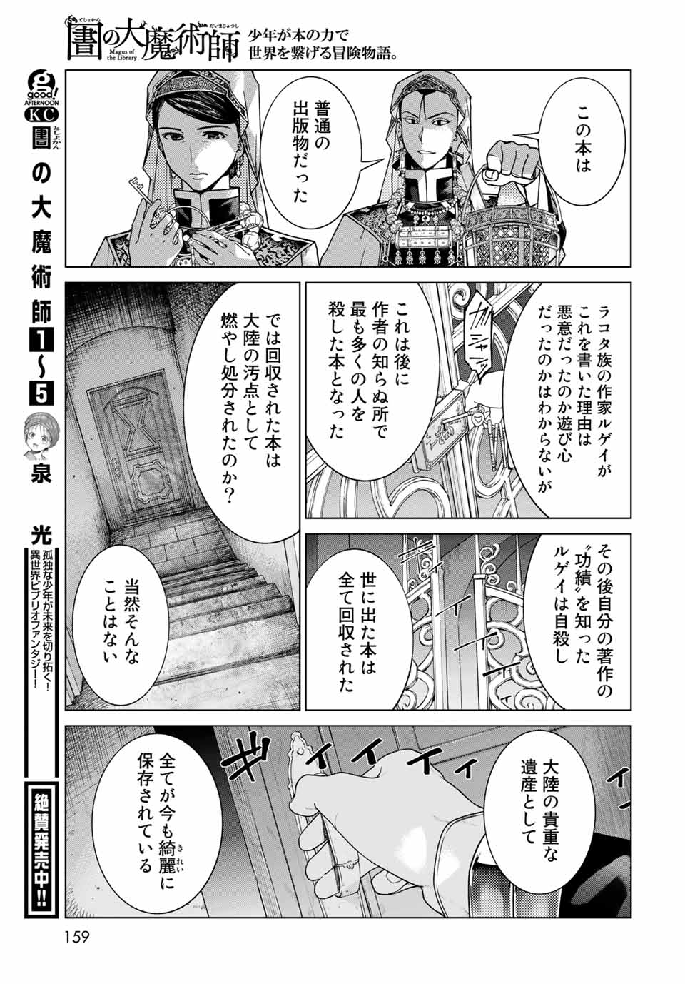 図書館の大魔術師 第31.2話 - Page 6