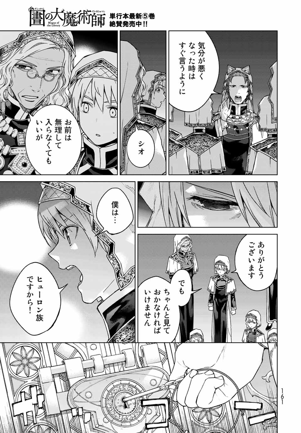 図書館の大魔術師 第31.2話 - Page 8