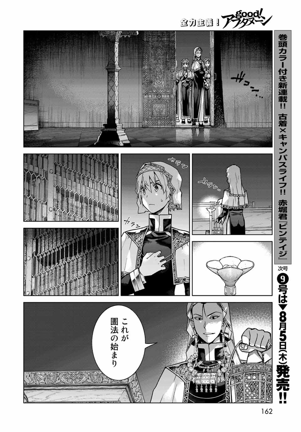 図書館の大魔術師 第31.2話 - Page 9