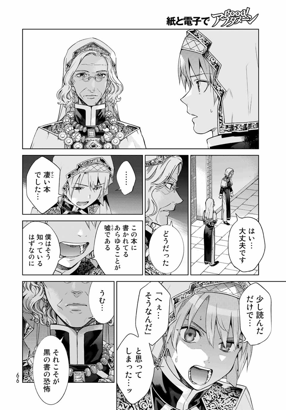 図書館の大魔術師 第31.3話 - Page 2