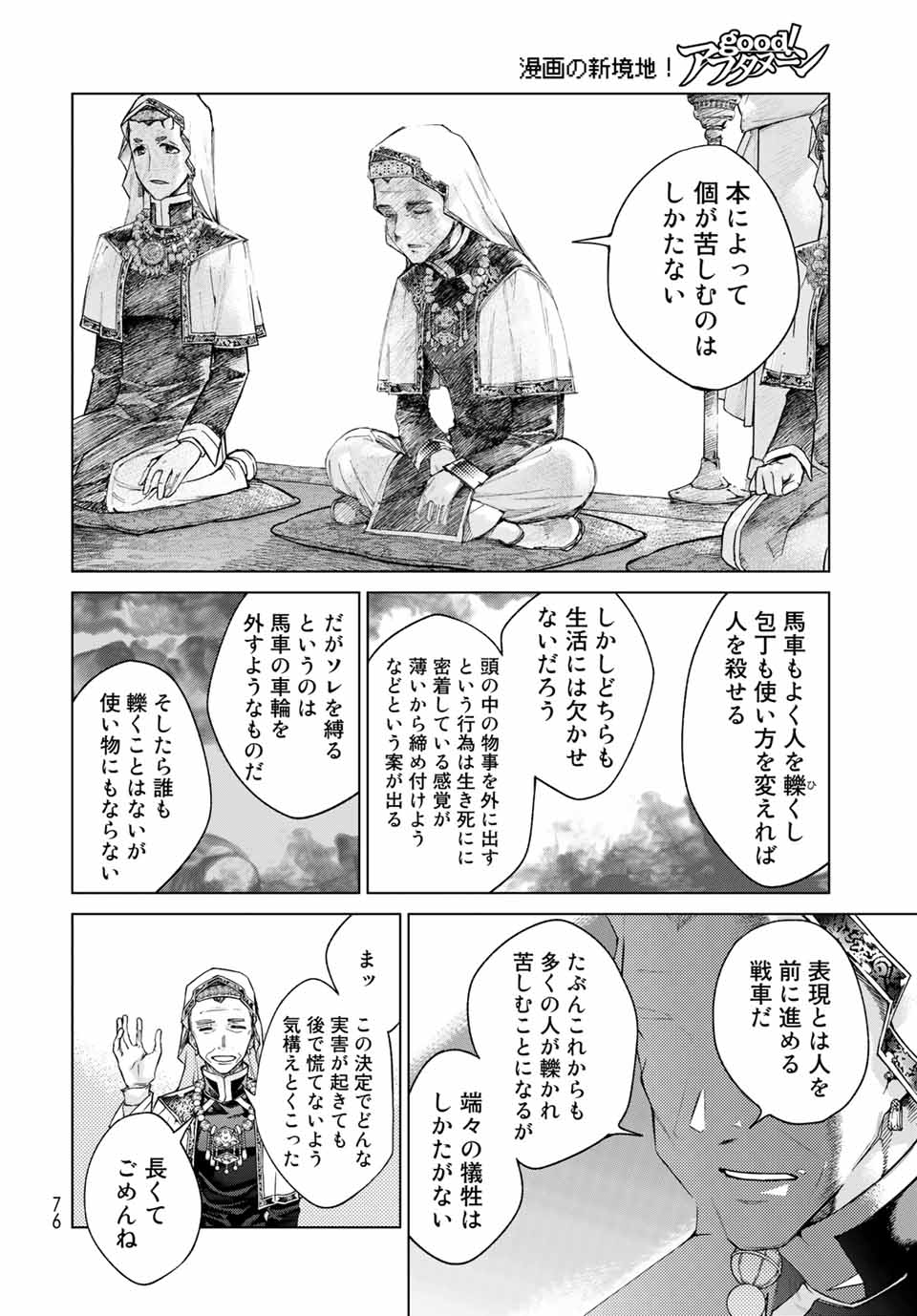 図書館の大魔術師 第31.3話 - Page 12