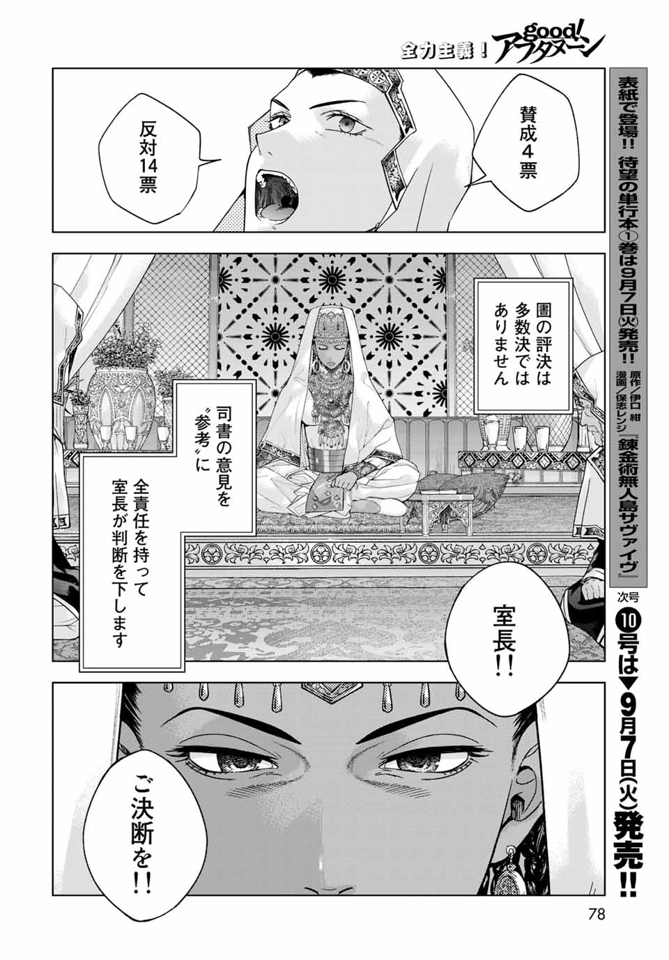 図書館の大魔術師 第31.3話 - Page 14