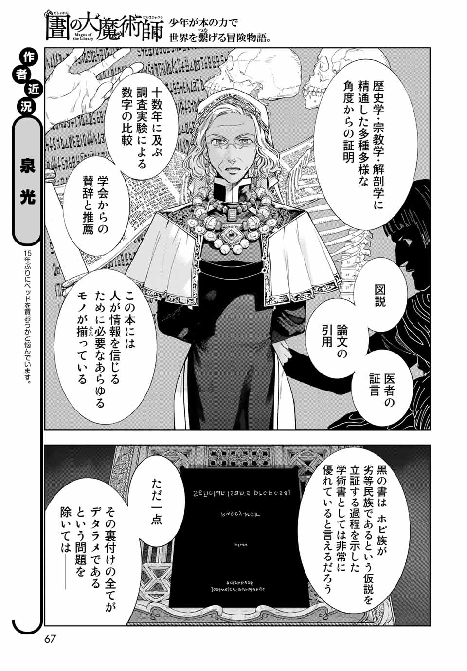 図書館の大魔術師 第31.3話 - Page 3