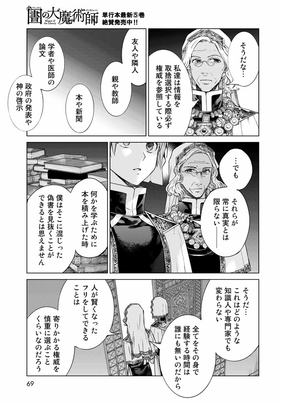 図書館の大魔術師 第31.3話 - Page 5