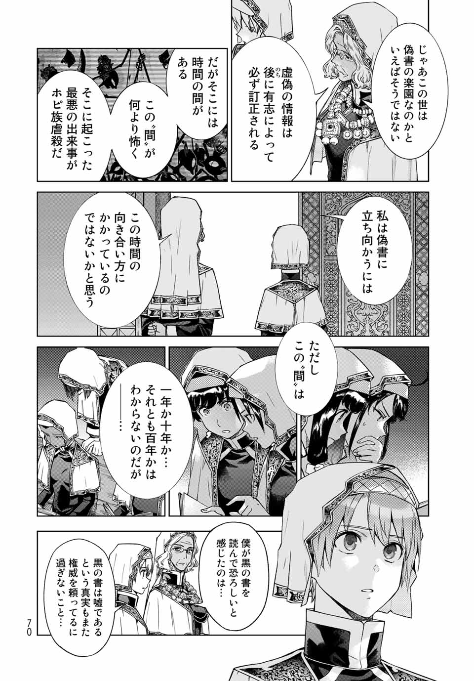 図書館の大魔術師 第31.3話 - Page 6