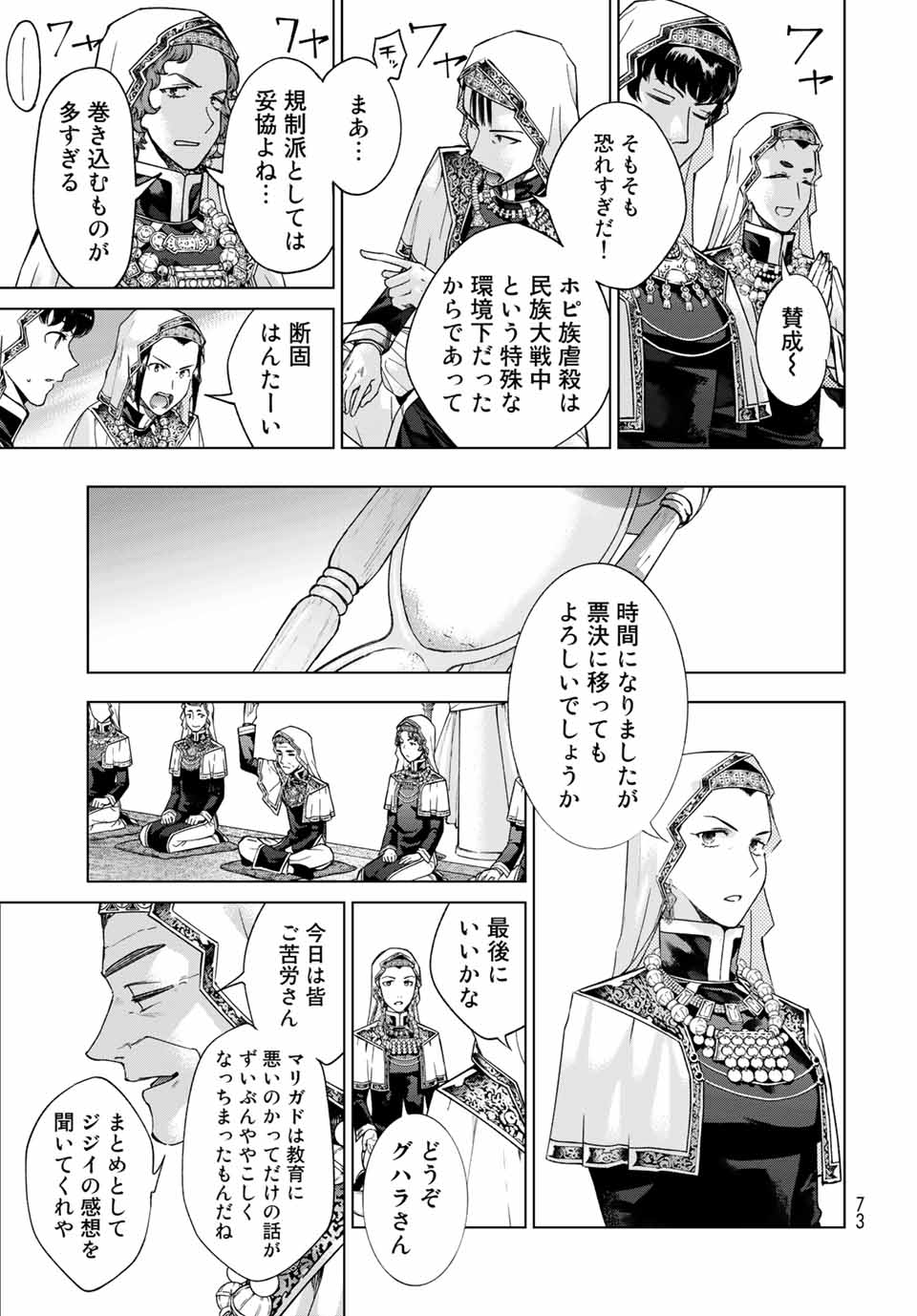 図書館の大魔術師 第31.3話 - Page 9